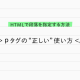 <p>｜正しい段落の使い方・記述方法