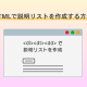 <dl>・<dt>・<dd> | 説明リストの意味と使い方・記述方法